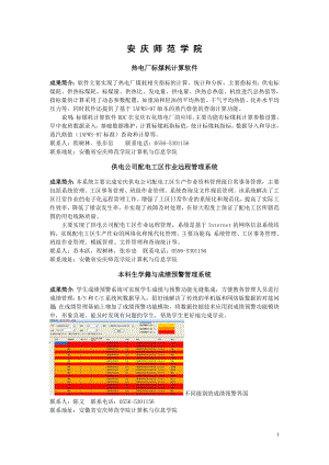 安庆师范学院科研成果简介一览表