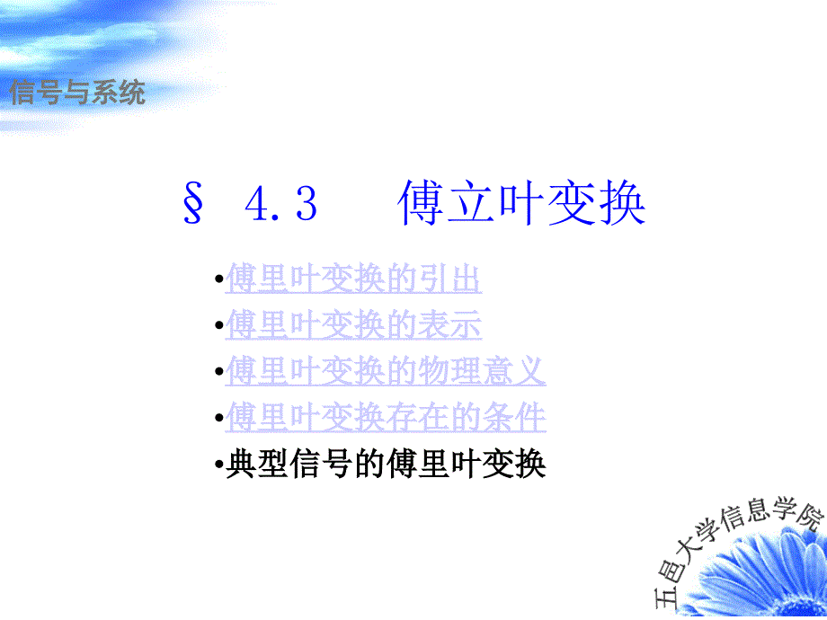 信号与系统 傅立叶变换_第1页