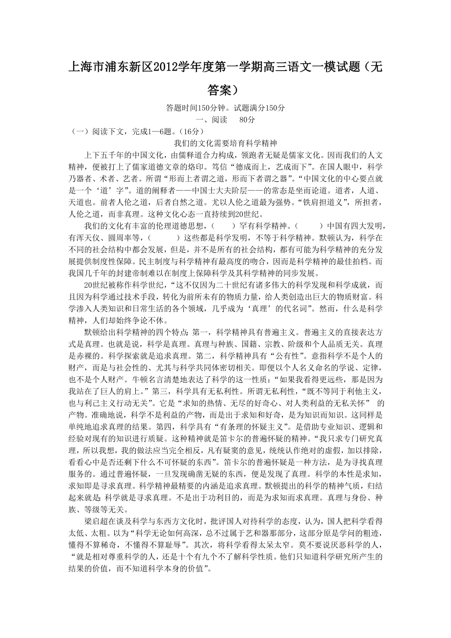 上海市浦东新区2013届高三上学期期末质量抽测语文试题无答案_第1页