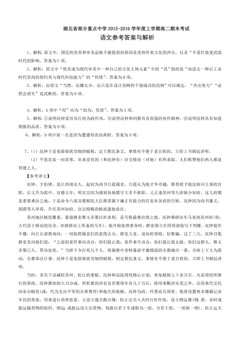 武汉市四校联合体高二上期末考试语文答案_第1页