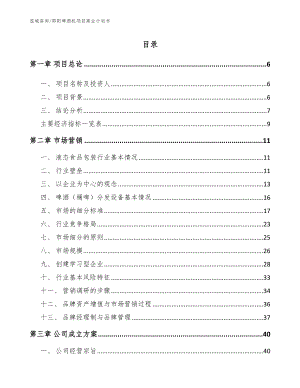 邵阳啤酒机项目商业计划书