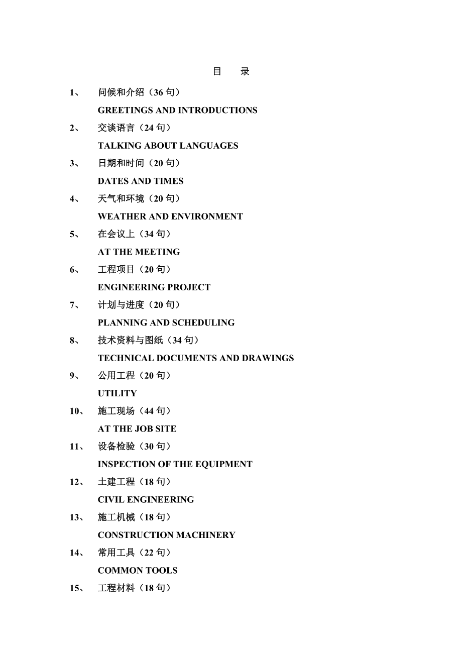 工程现场英语日常用语_第1页