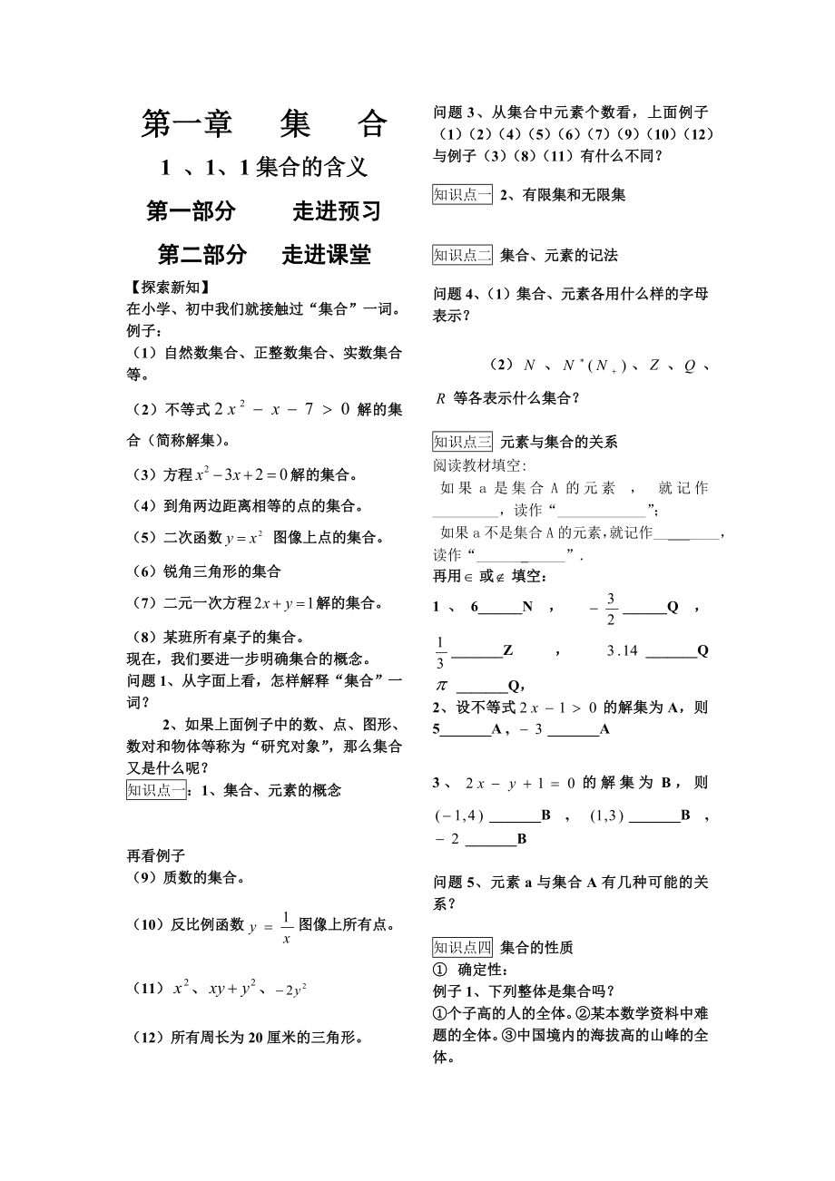 人教版高中数学必修1学案-1、集合_第1页