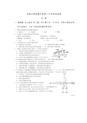 河南省河南大学附属中学2011-2012学年高二第一次月考（生物）