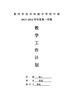 初二英语备课组教学工作计划表(谢宗喜)