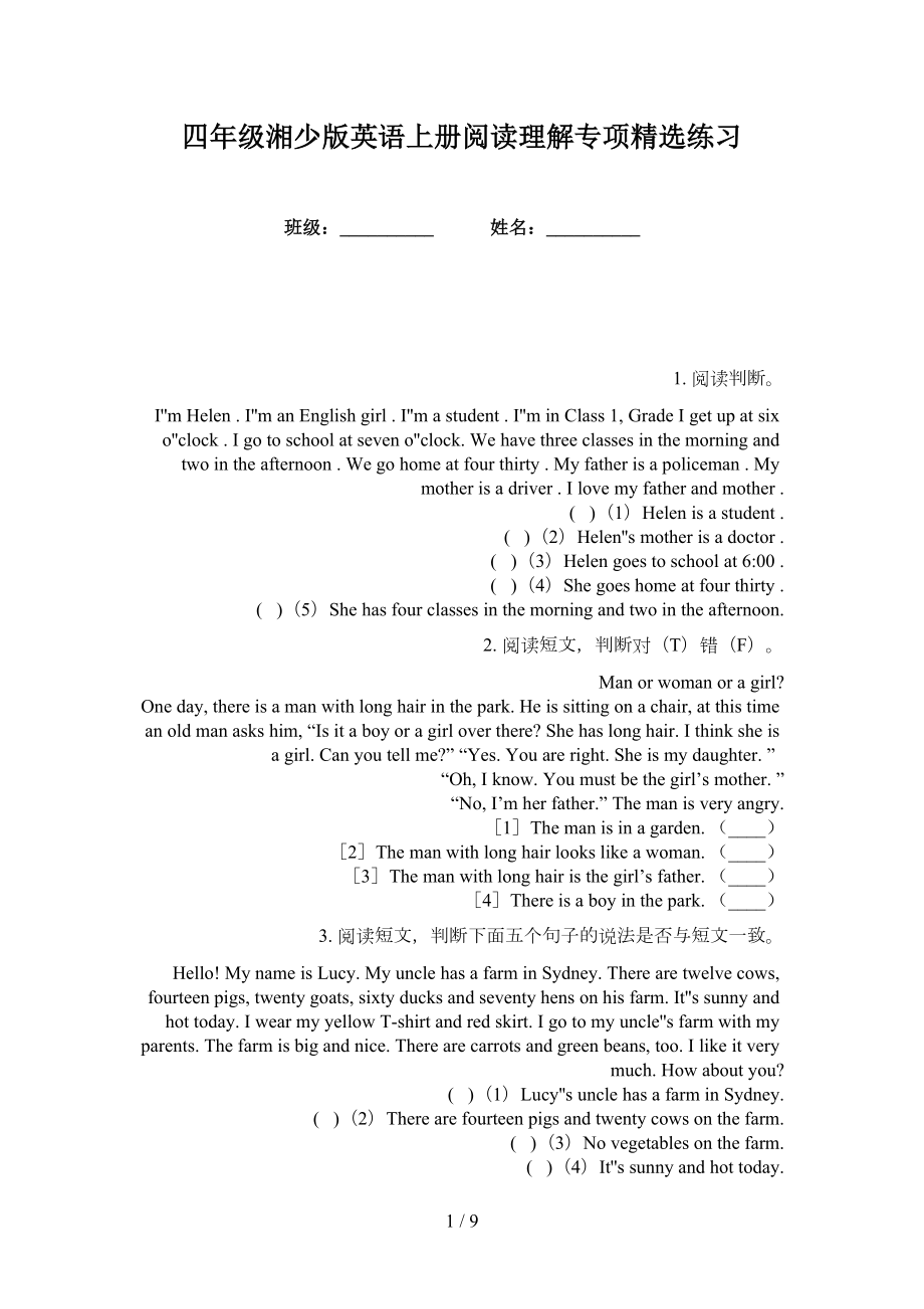 四年级湘少版英语上册阅读理解专项精选练习_第1页