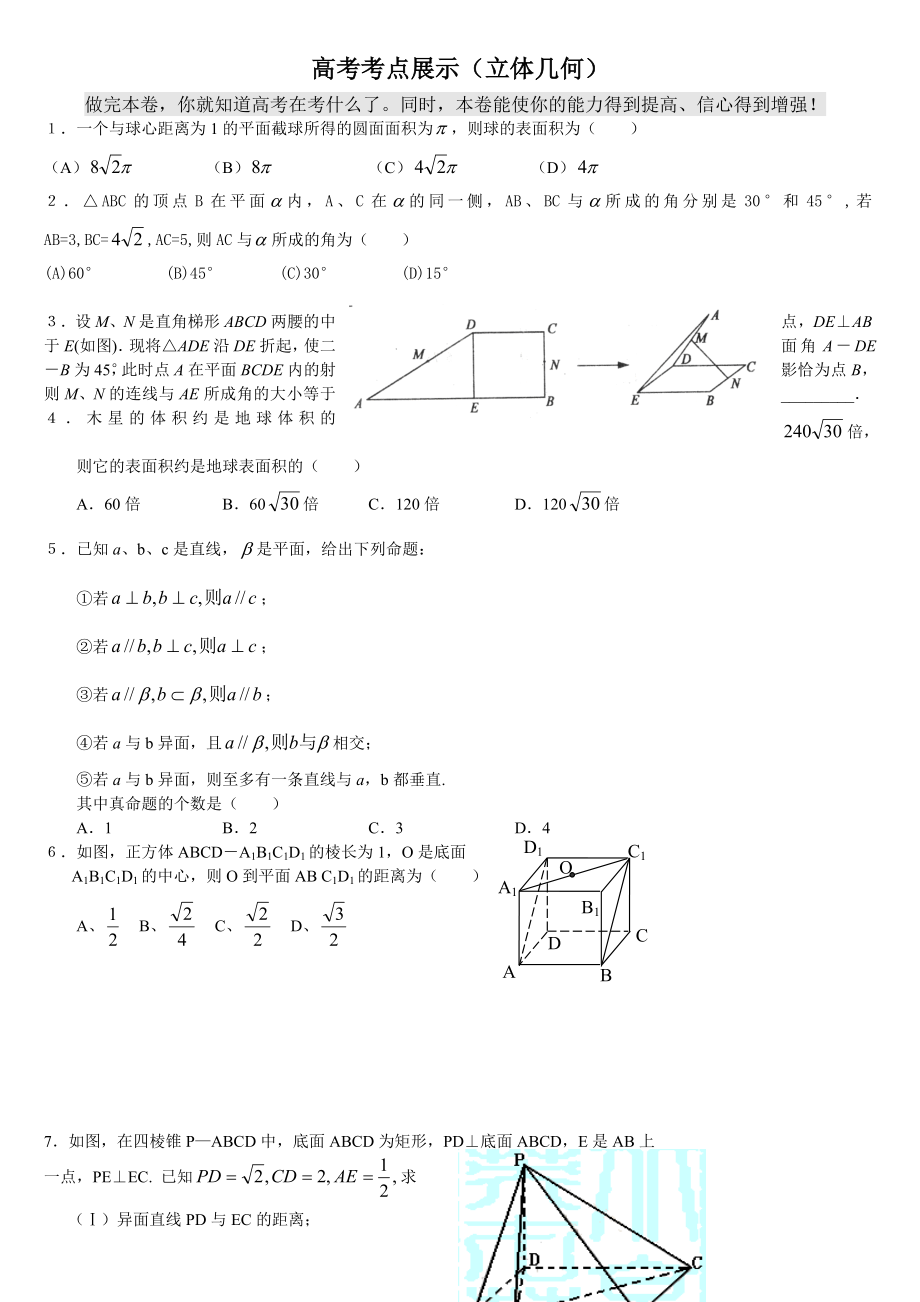 高考考点展示立体几何_第1页