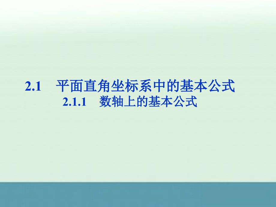 2013高一数学课件：第2章2.1.1（新人教B版必修2）_第1页