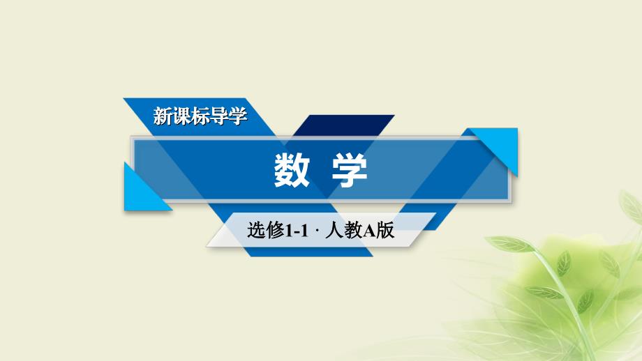 高中数学第三章导数及其应用33导数在研究函数中的应用ppt课件新人教A版选修_第1页