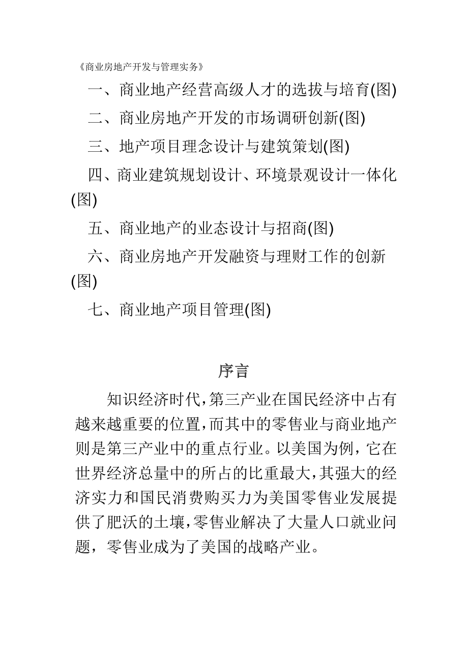 《商业房地产开发与管理实务》_第1页