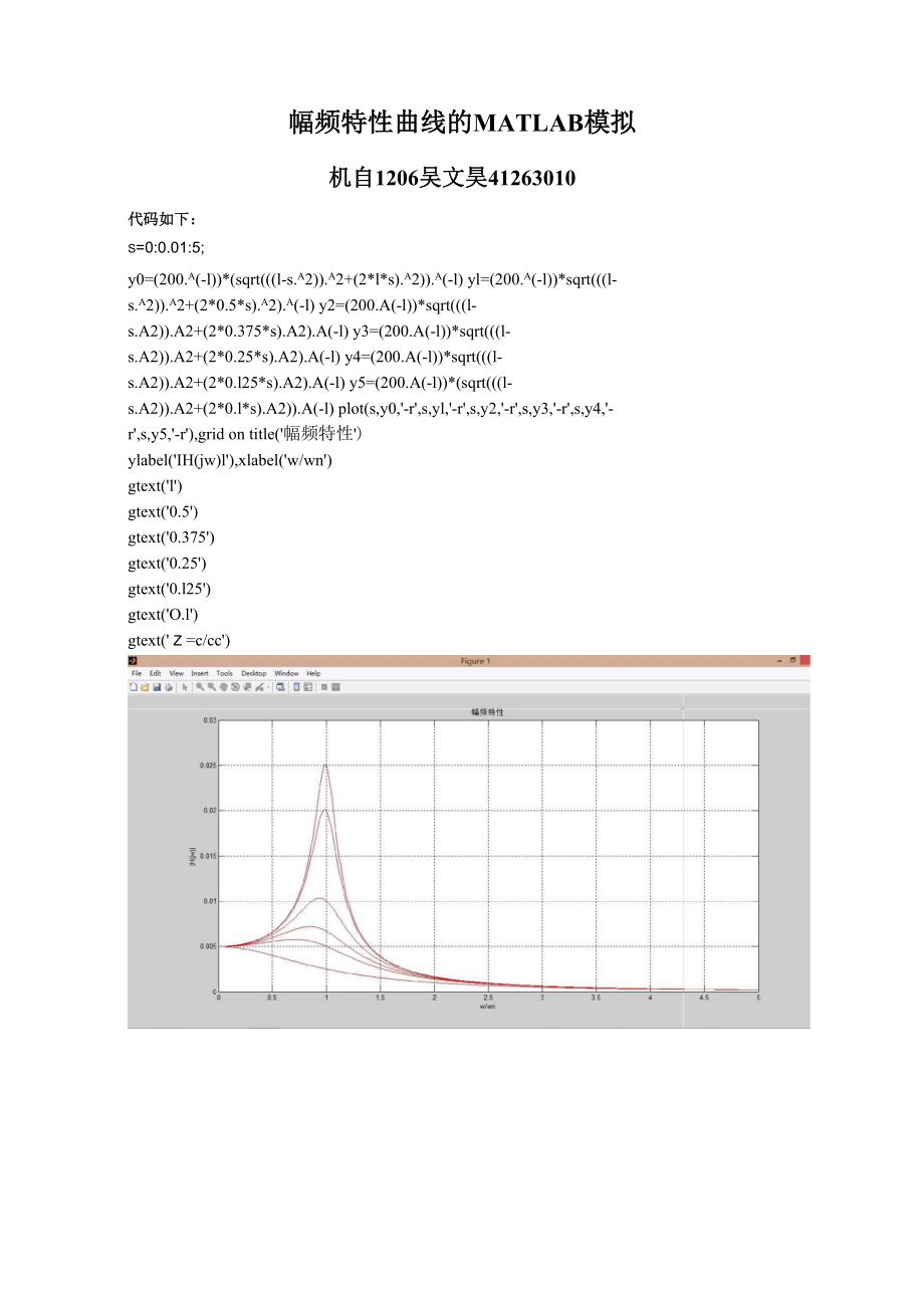 幅频特性曲线的MATLAB模拟_第1页