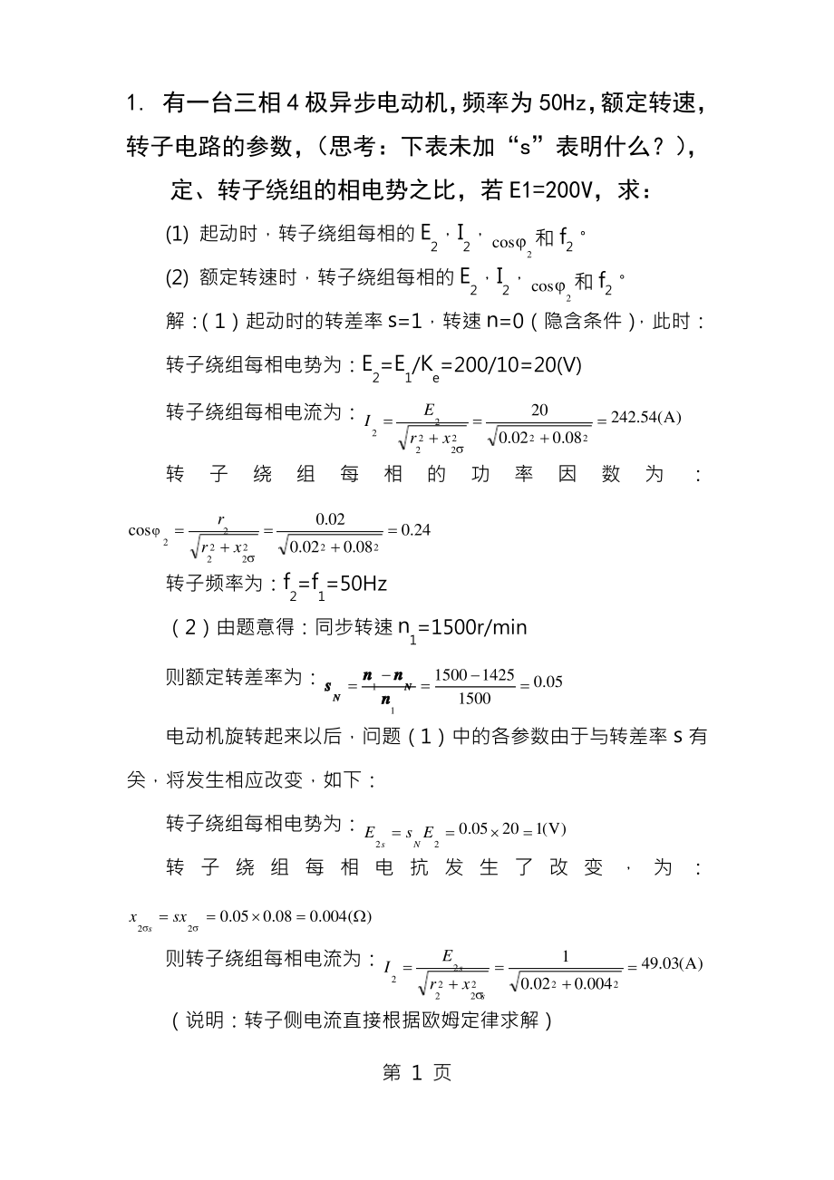 异步电动机习题课答案_第1页