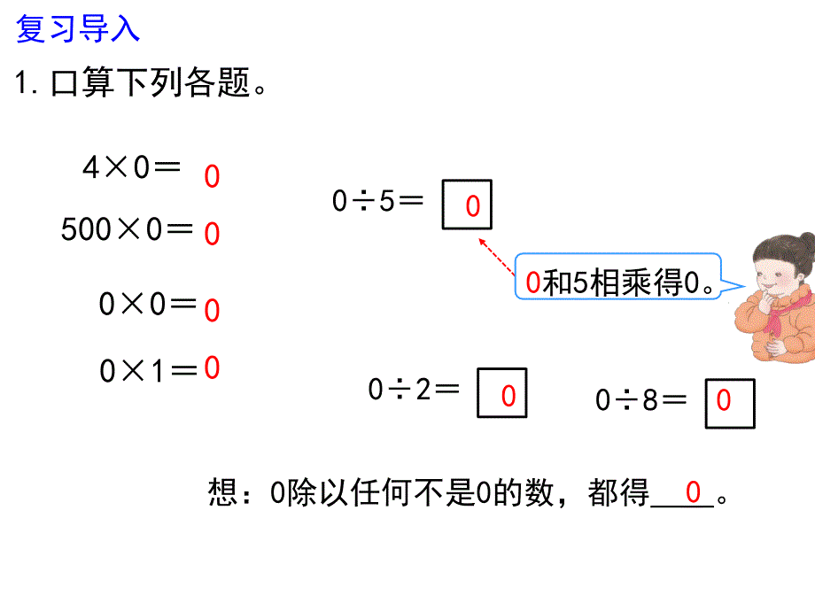 教育专题：(二等奖）《商中间有0（例6）》教学课件_第1页