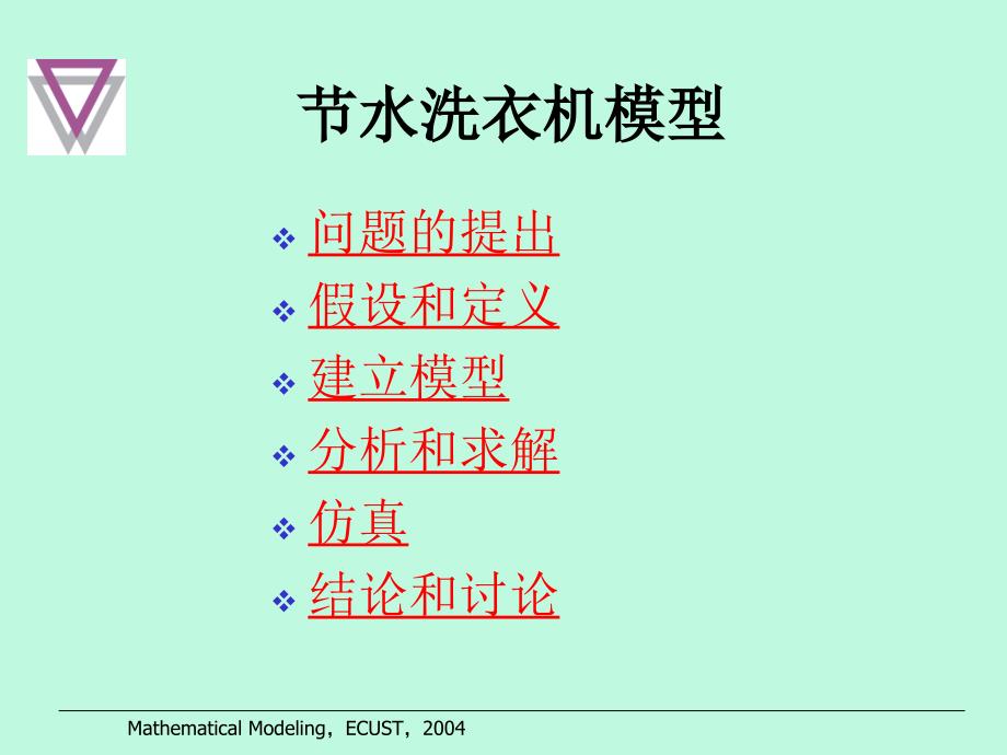 节水洗衣机模型_第1页