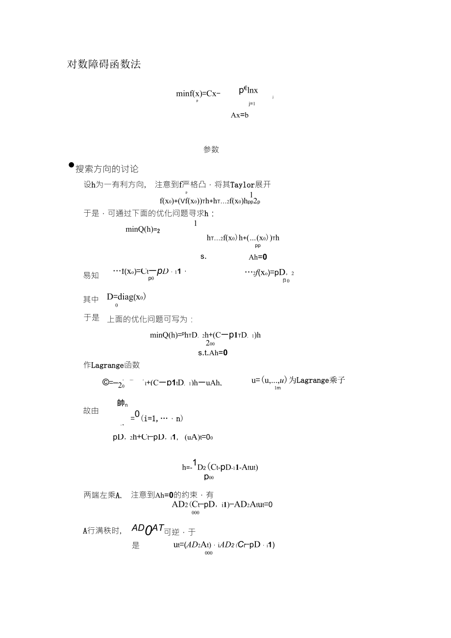 对数障碍函数法_第1页