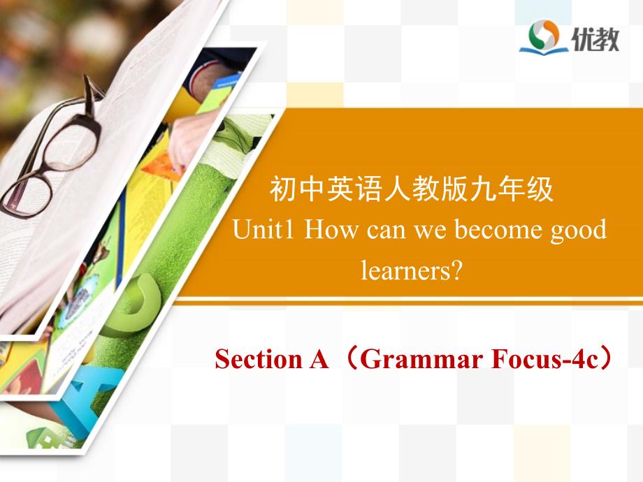 教育专题：Unit1_SectionA（Grammar_focus-4c）优教精品课件_第1页