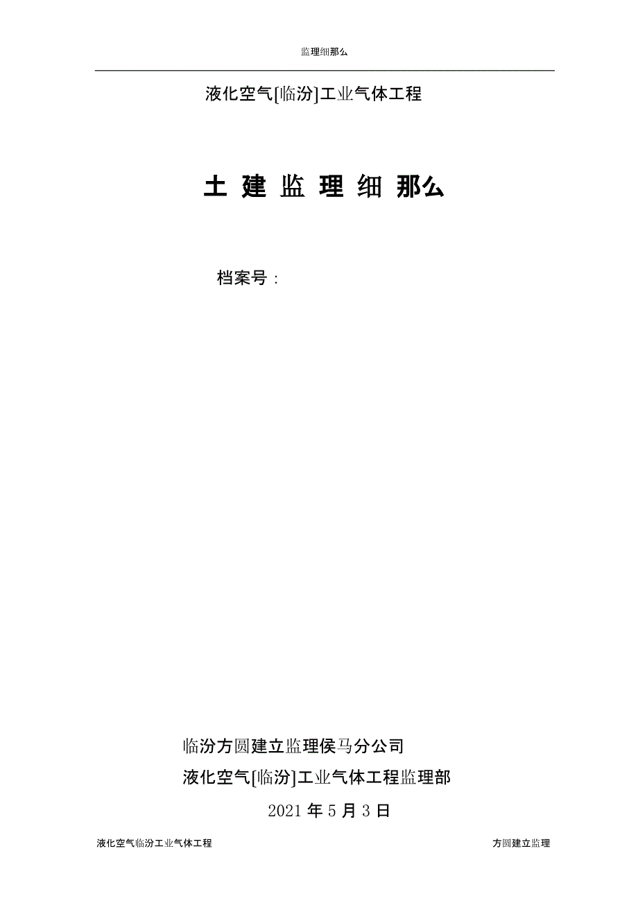 气体项目土建监理最新细则课件_第1页