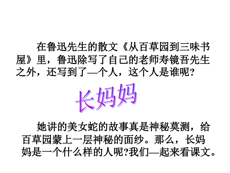 教育专题：阿长与《山海经》 (2)_第1页