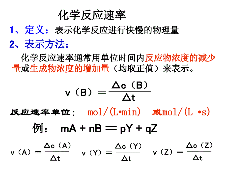 教育专题：第一、二节化学反应速率及影响因素_第1页