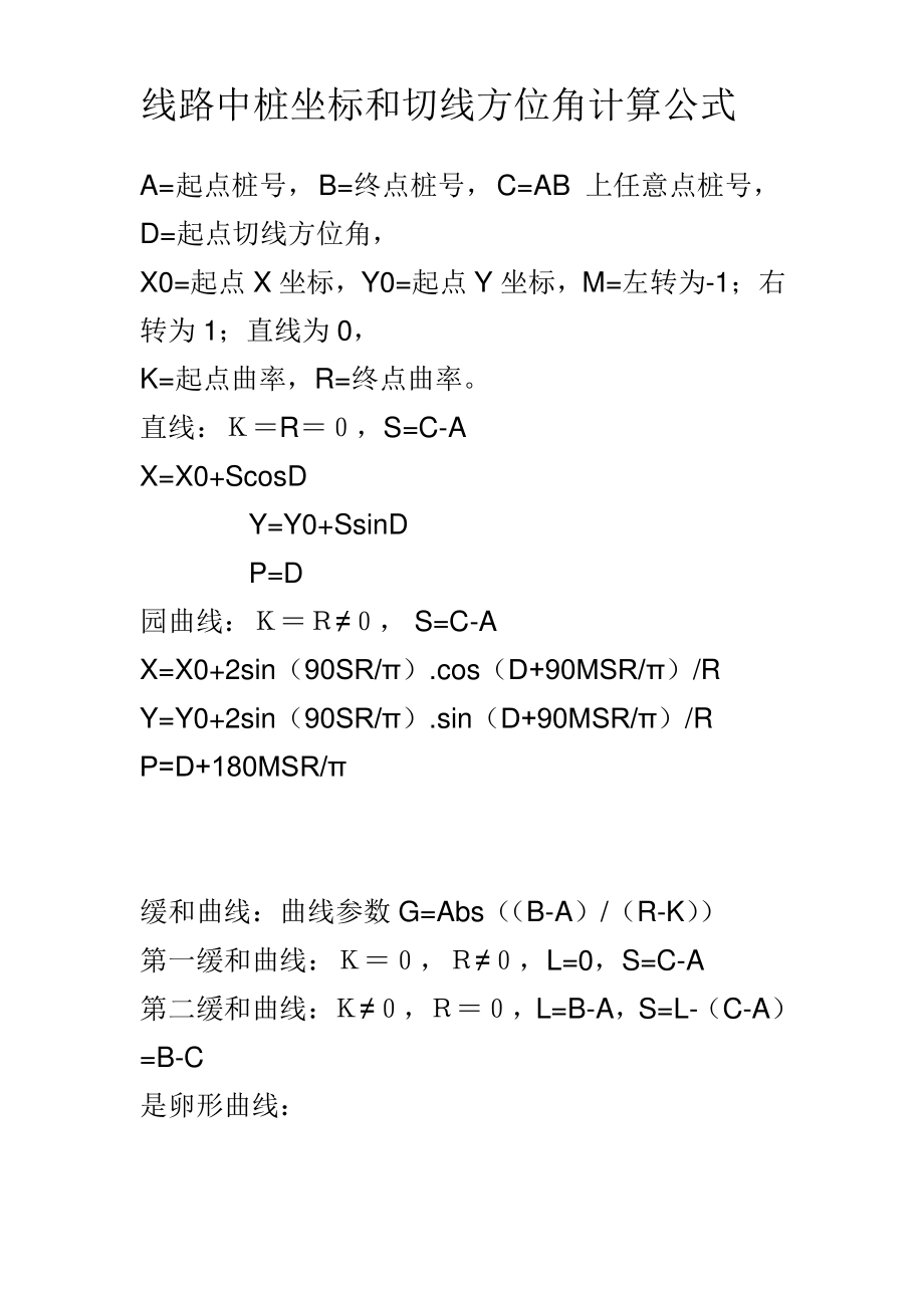 线路中桩坐标和切线方位角计算公式_第1页