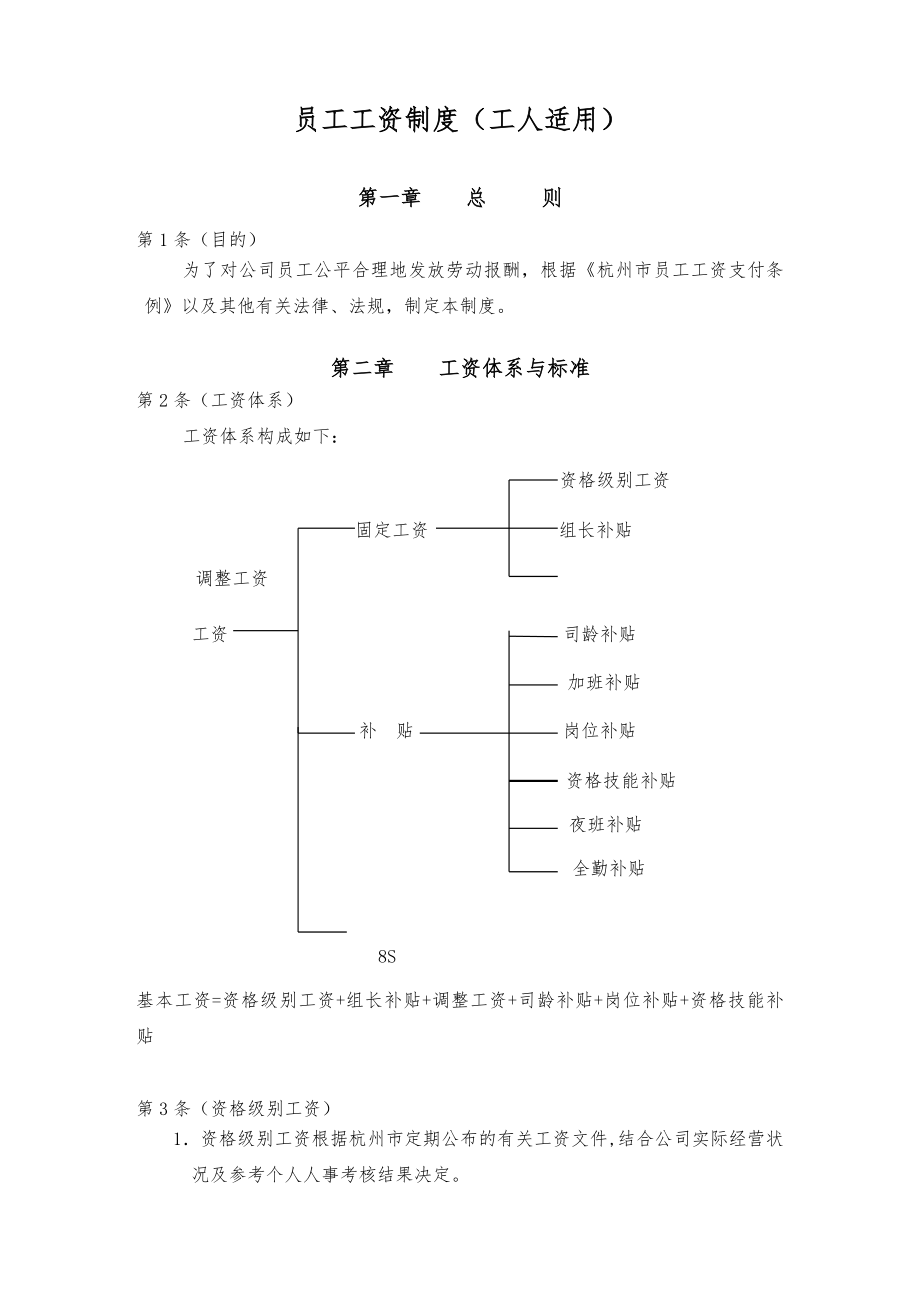 工人工资制度_第1页