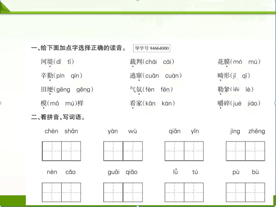 最新【语s版】语文小学三年级下册三年级语文s下真题卷字词句子专项训练_第1页