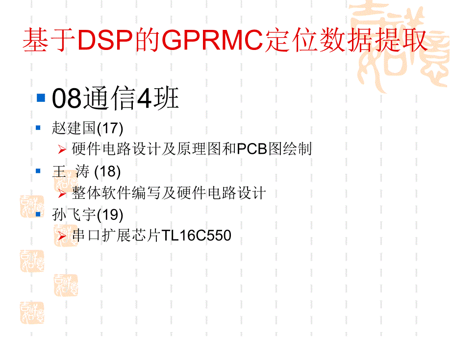 基于DSP的GPRMC定位数据提取._第1页