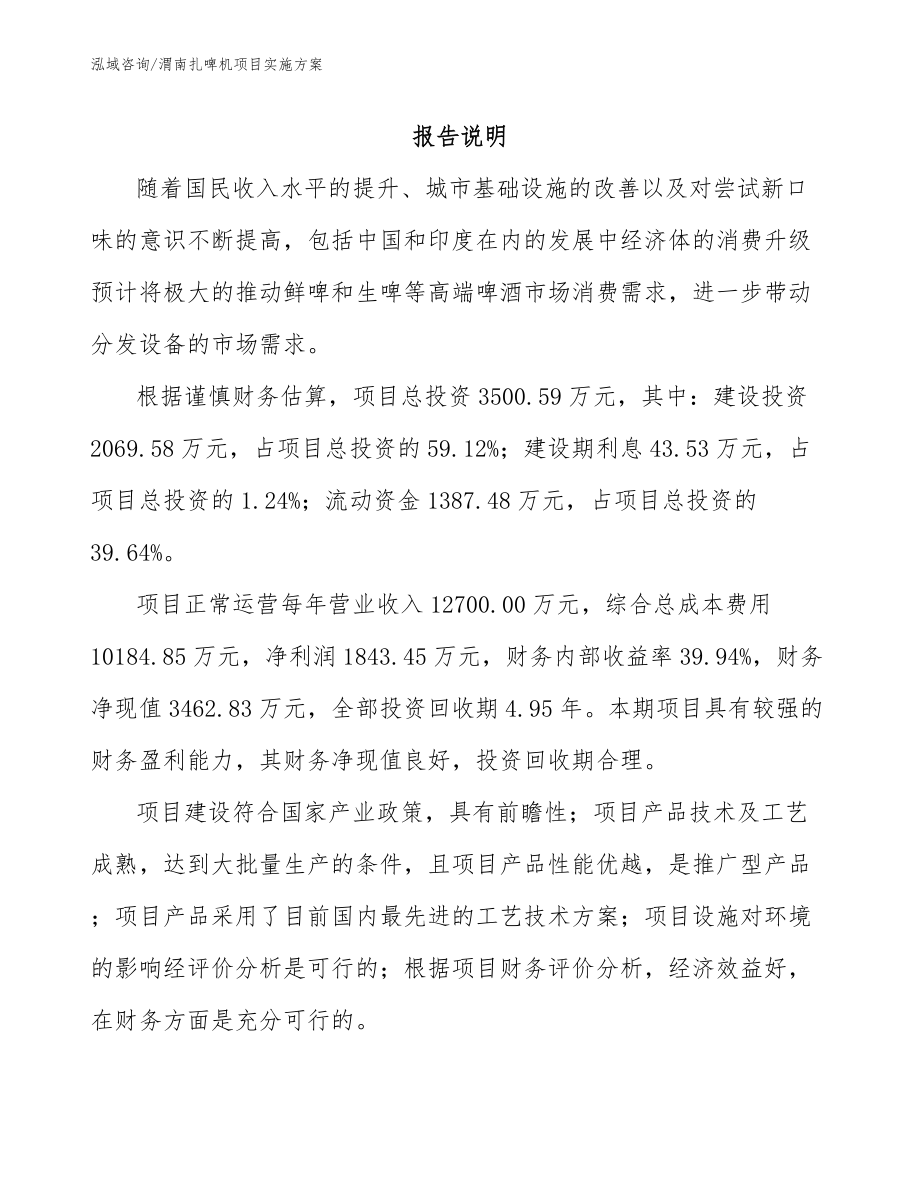 渭南扎啤机项目实施方案_第1页