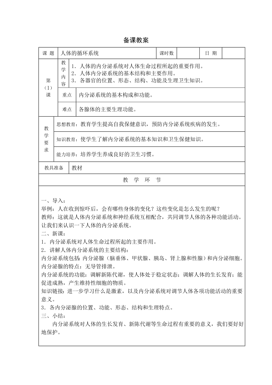 五年级下学期健康教育(北京)_第1页