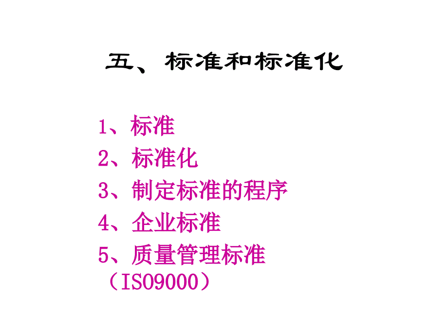 质量管理的全方面的知识8296691137_第1页