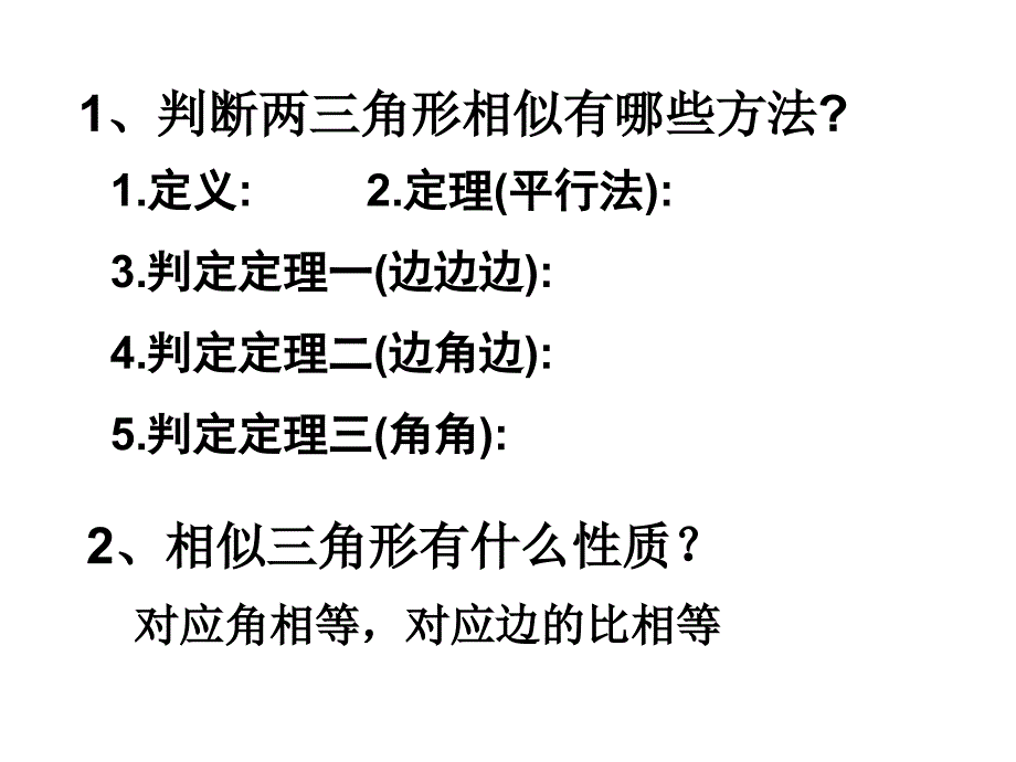 教育专题：2722相似三角形应用举例课件_第1页