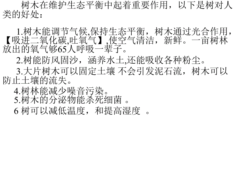 教育专题：7《一个小村庄的故事》课件4_第1页