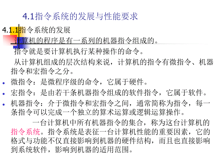 41指系统的发展与性能要求_第1页