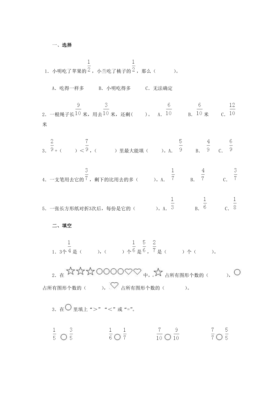 教育专题：分数练习题_第1页