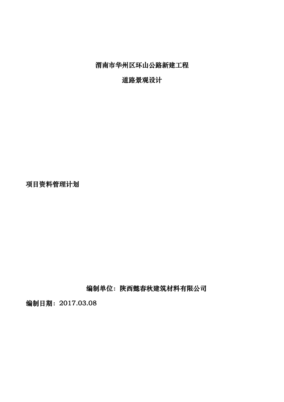 项目资料管理计划_第1页