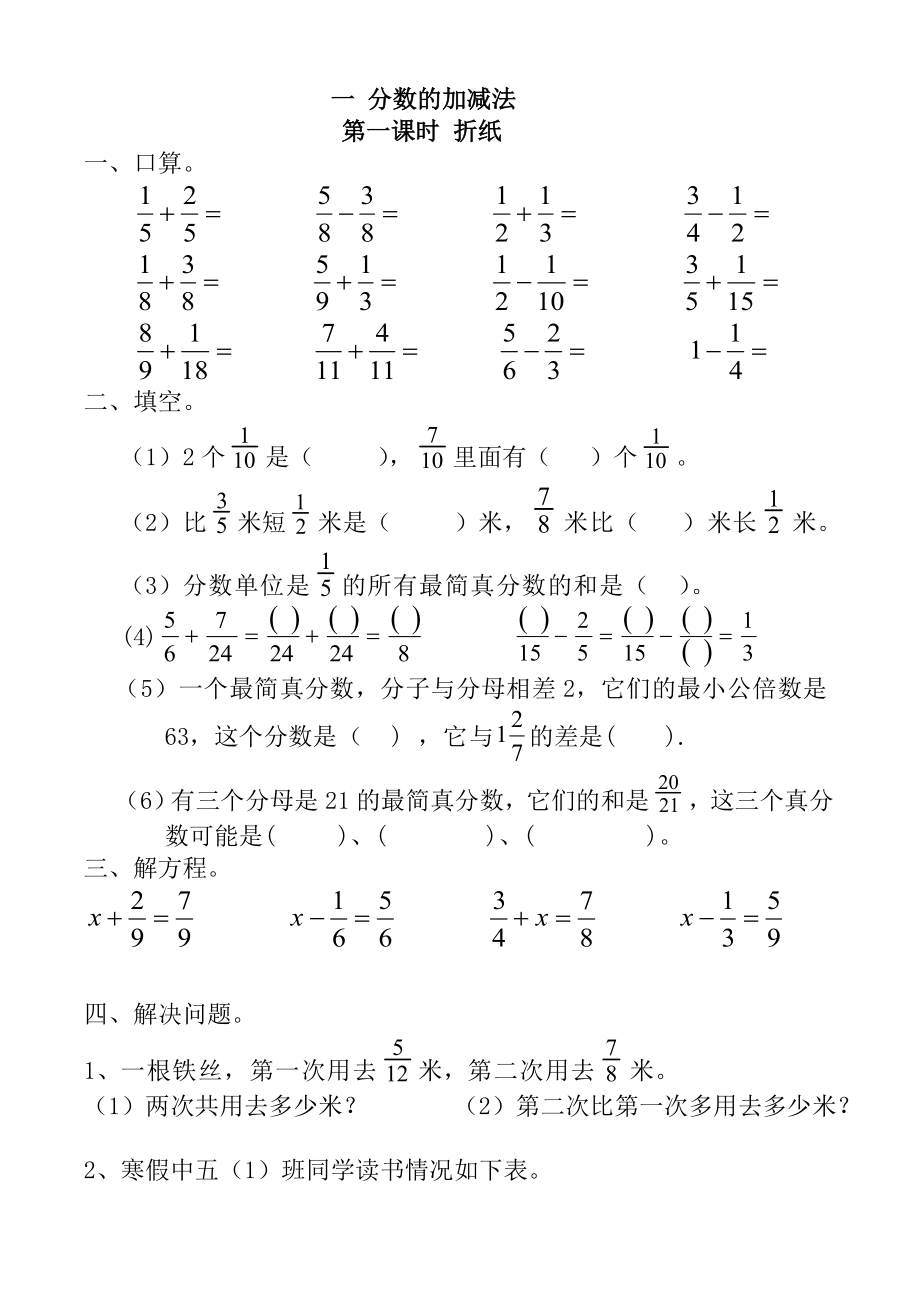 五年级数学课课练_第1页