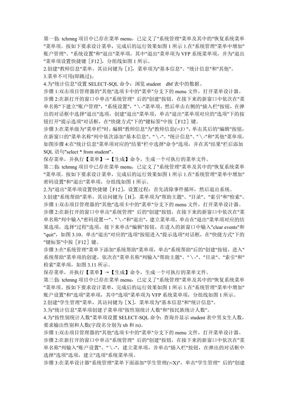 江苏省计算机二级上级考试设计菜单类共题附上答案_第1页