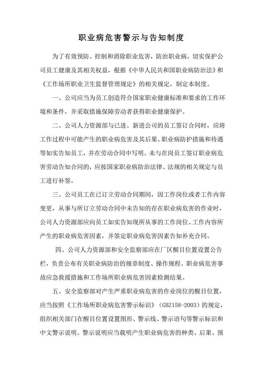 職業(yè)病危害警示與告知制度_第1頁