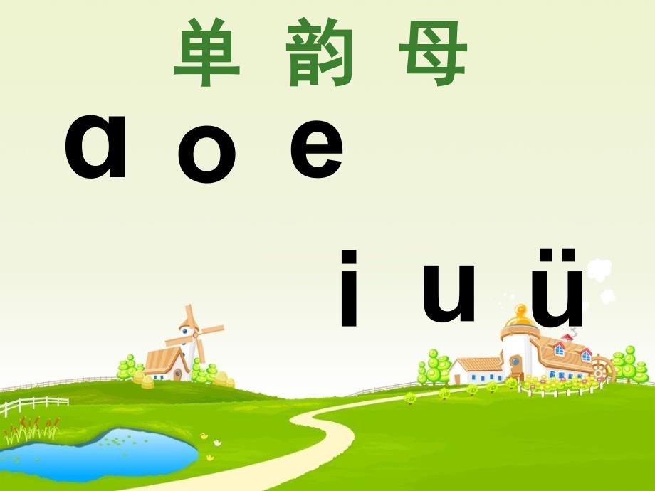 教育专题：ao_ou_iu (2)_第1页