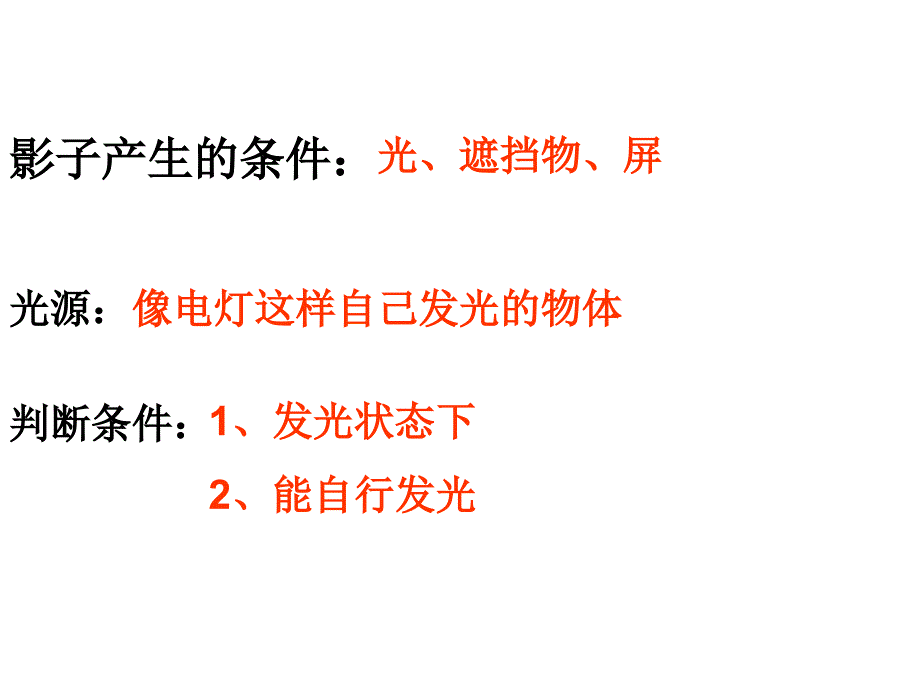 教育专题：教科版小学科学五年级上册第二单元《光和影》课件_第1页