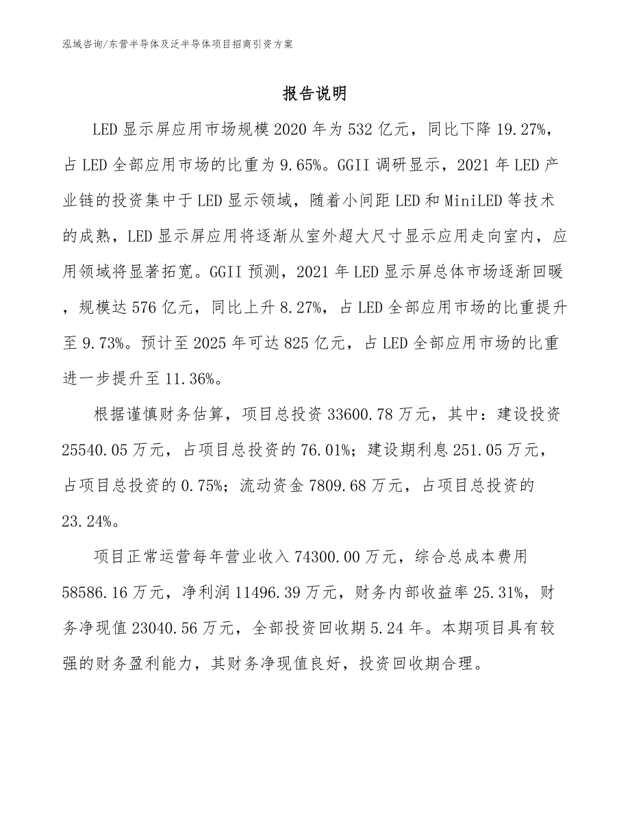 东营半导体及泛半导体项目招商引资方案_第1页