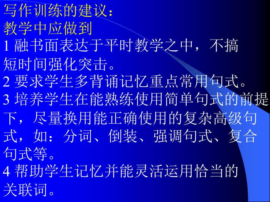 教育专题：作文训练方法_第1页