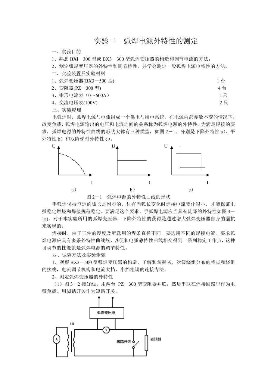 弧焊电源外特性的测定_第1页