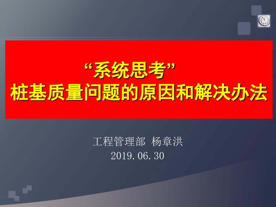 桩基质量问题的原因和解决办法课件_第1页