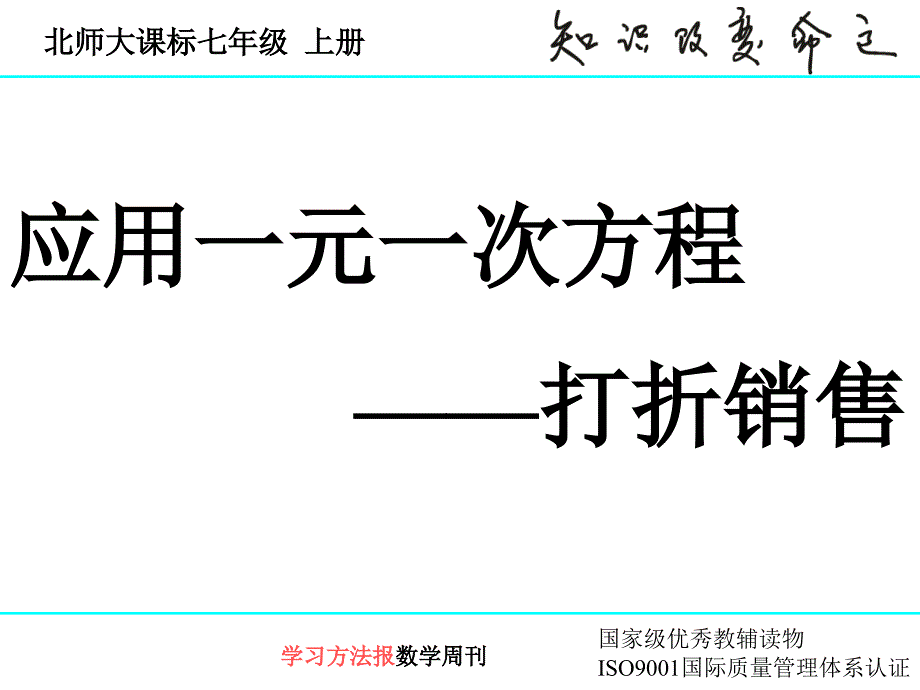 教育专题：54应用一元一次方程——打折销售_第1页