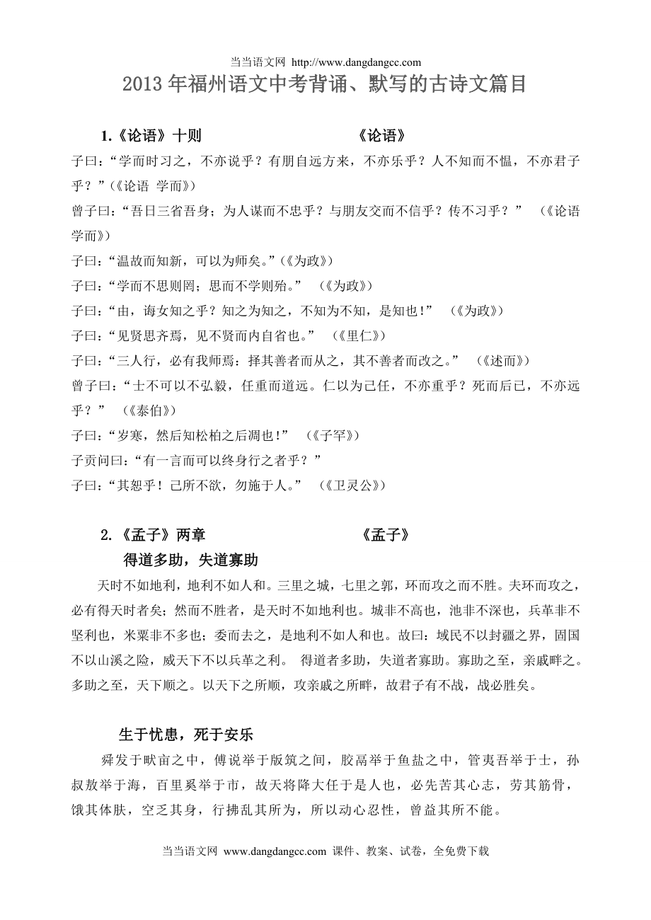 2013年福州语文中考背诵、默写古诗文篇目_第1页