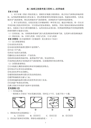 高二地理教案-----世界地理