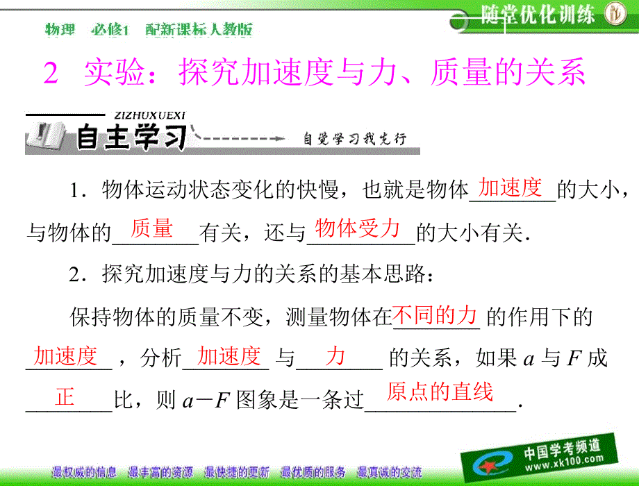 第四章2实验探究加速度与力、质量的关系_第1页