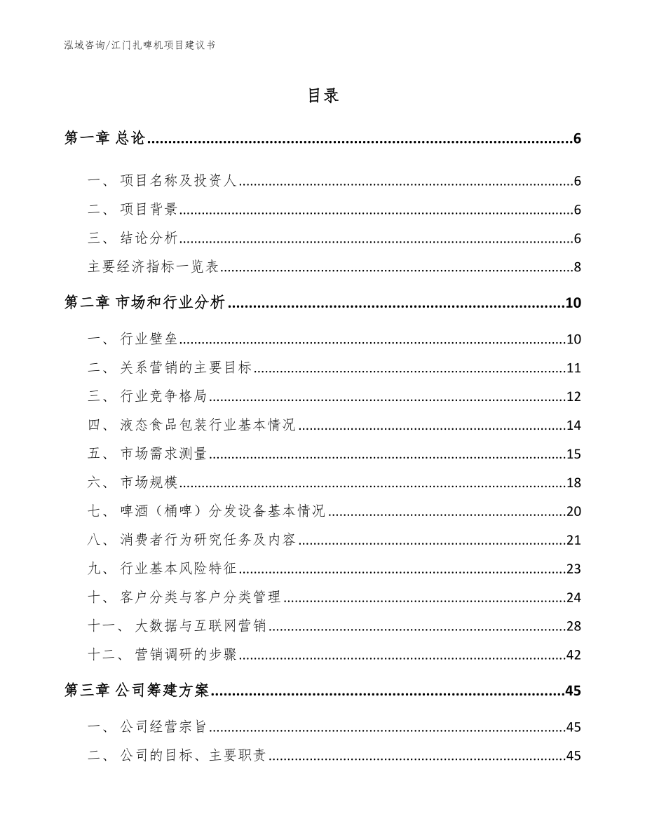 江门扎啤机项目建议书【模板范文】_第1页