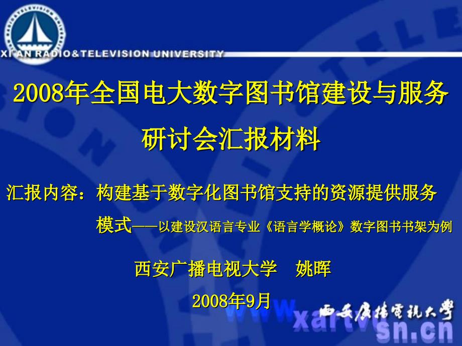 汇报内容构建基于数字化图书馆支持资源提供服务_第1页